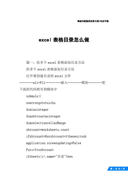 excel表格目录怎么做