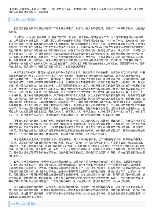 志愿者社会实践报告5篇