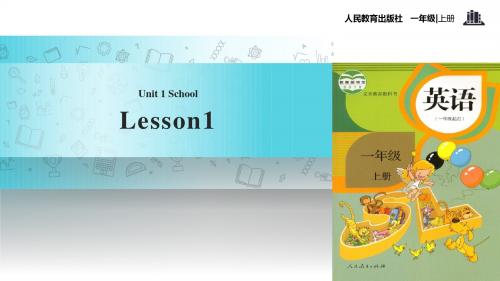 人教新起点英语一年级上册教学课件 Unit 1 Lesson 1