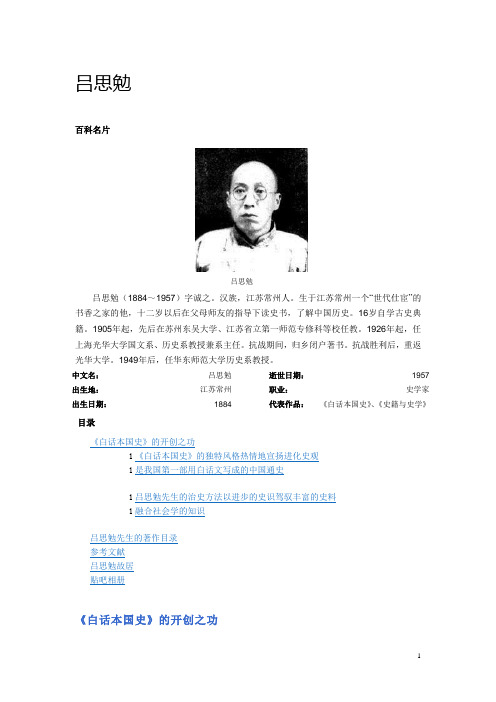 吕思勉