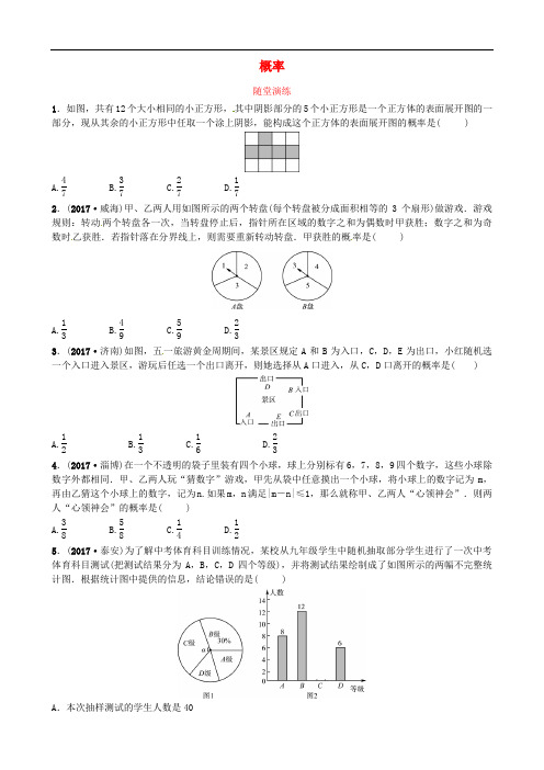 【初中数学】山东省济宁专版2018届中考数学复习随堂演练(26套) 人教版18