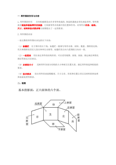 机械制图(识图培训)讲解