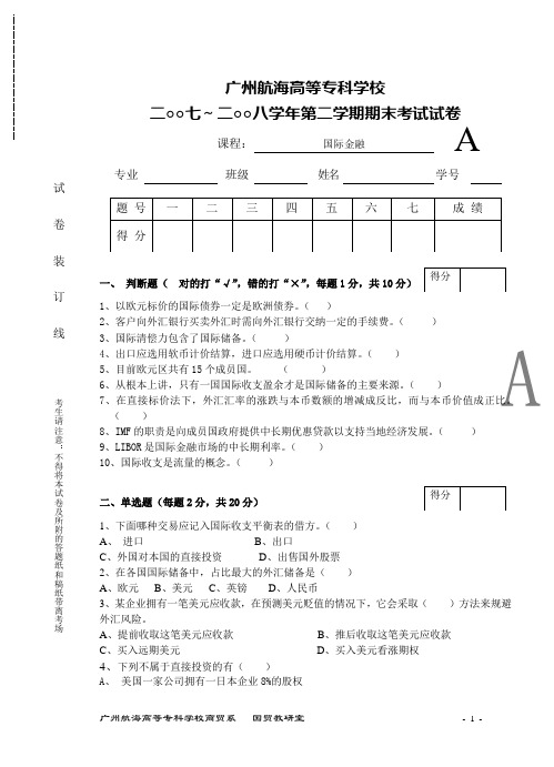 国际金融试题(A)卷