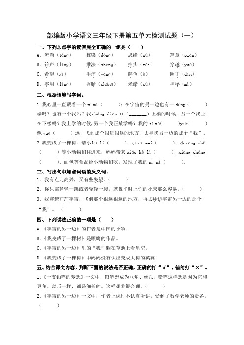 部编版小学语文三年级下册第五单元检测试题含答案(共3套)