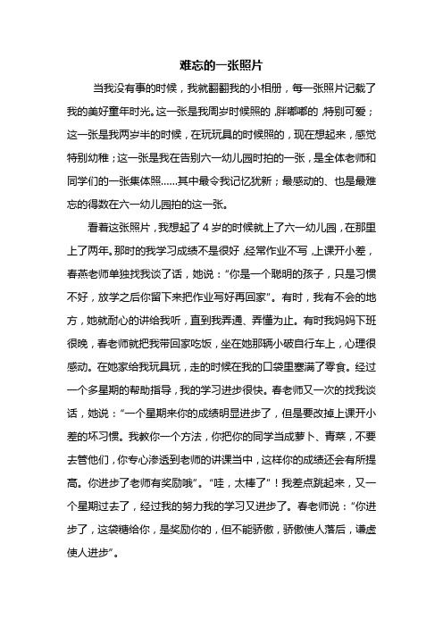 五年级作文：难忘的一张照片作文600字