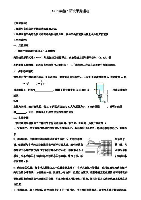 高中物理实验研究平抛运动