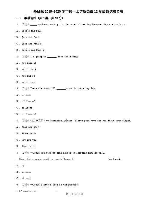 外研版2019-2020学年初一上学期英语12月质检试卷C卷
