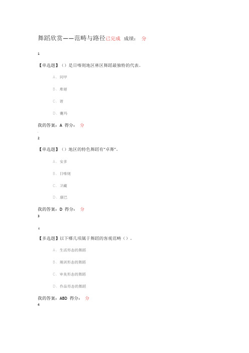 [MOOC]舞蹈鉴赏网课答案