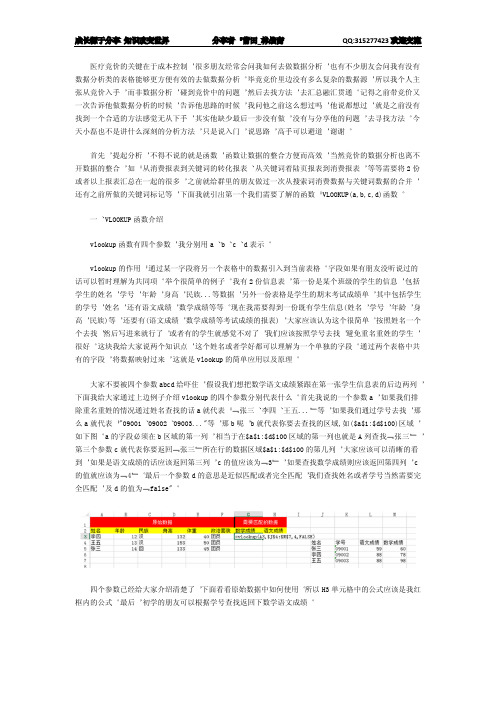 医疗数据分析常用函数及技巧