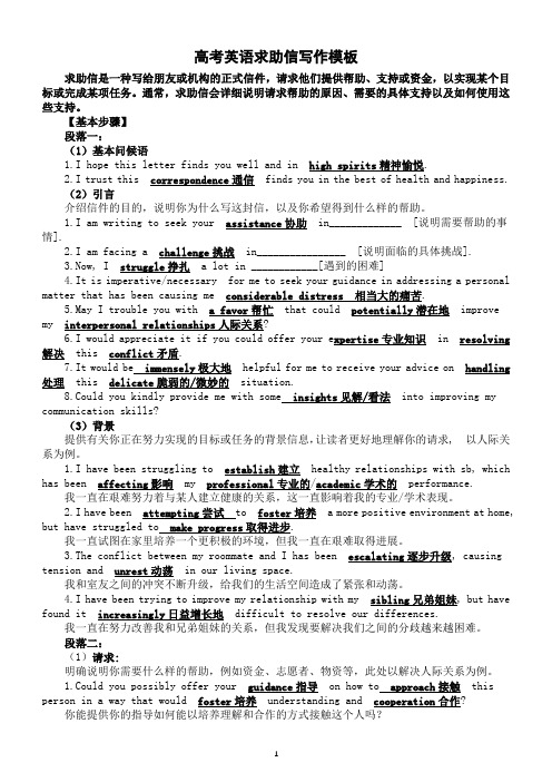 高中英语2024届高考求助信写作模板