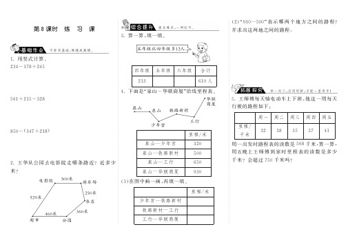 3.8练习课·数学北师大版三上-步步为营