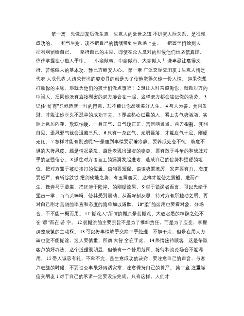 先做朋友后做生意解读