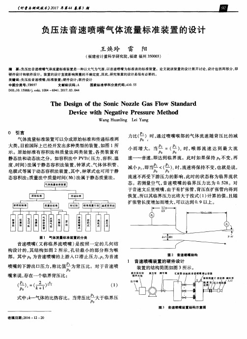 负压法音速喷嘴气体流量标准装置的设计