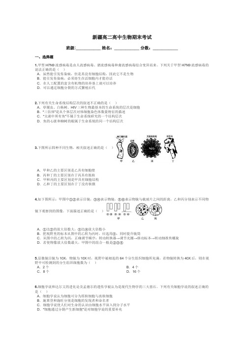 新疆高二高中生物期末考试带答案解析
