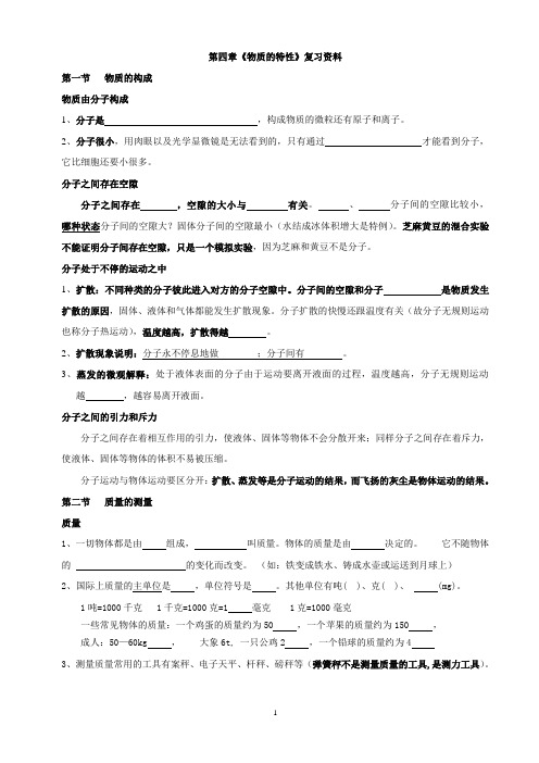 浙教科学七年级上第四单元基础知识