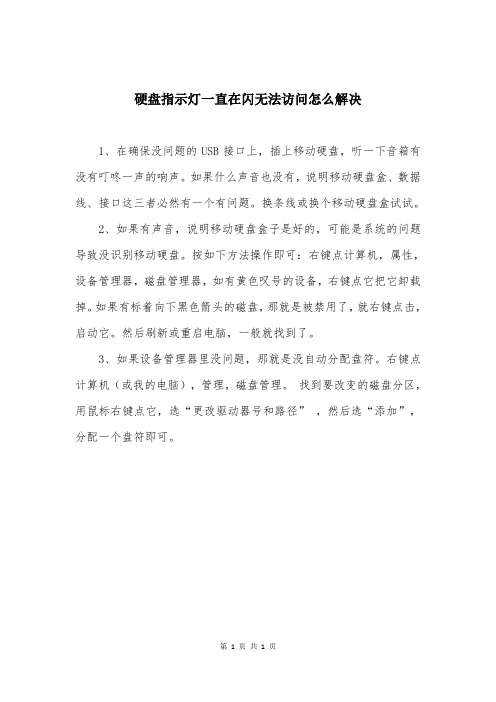 硬盘指示灯一直在闪无法访问怎么解决