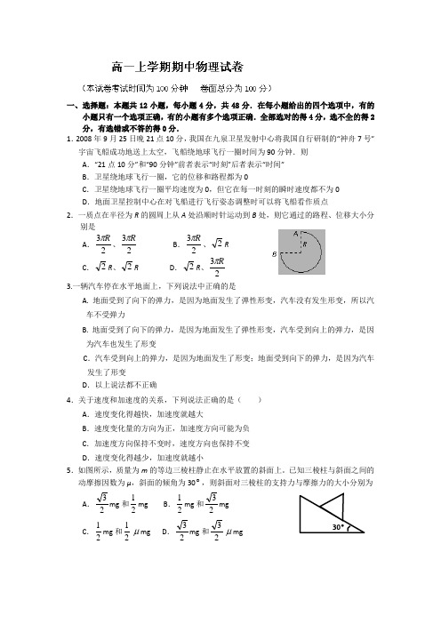 江西省宜春市奉新一中2012-2013学年高一上学期期中考试物理试题