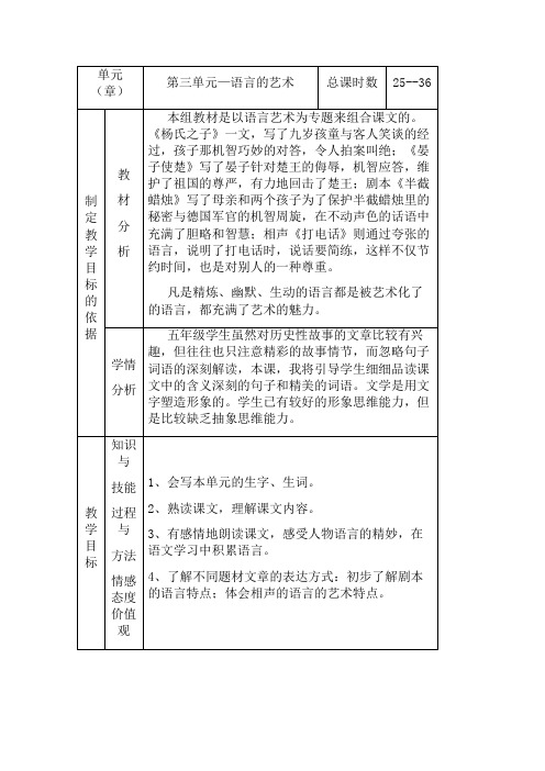 人教部编五下语文第三单元教案含板书设计单元授课计划反思学情课标