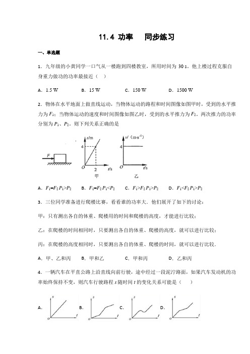 苏科版九年级物理上册11.4 功率  同步练习(含答案)