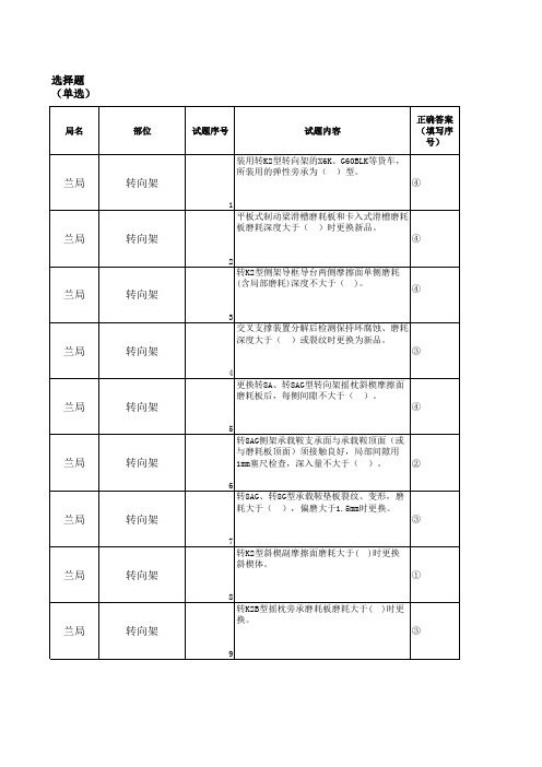 转向架