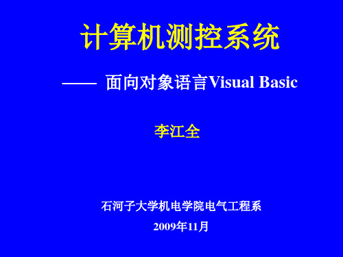 面向对象语言Visual Basic