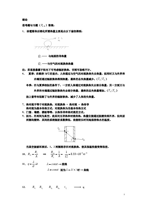 传热学课后答案【第五版】