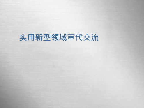 实用新型的保护客体_知识产权专利讲座PPT