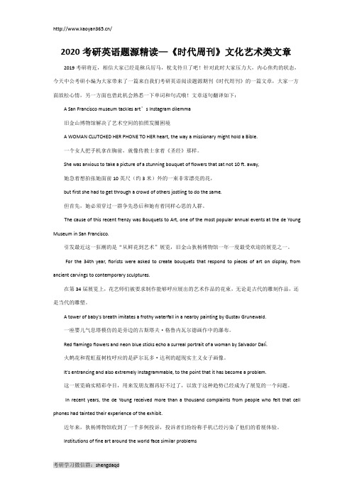 2020考研英语题源精读—《时代周刊》文化艺术类文章