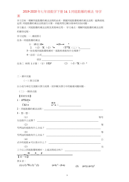 2019-2020年七年级数学下册14.1同底数幂的乘法导学案