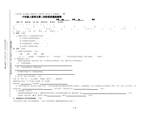 2019-2020年六年级语文第二次阶段性检测题