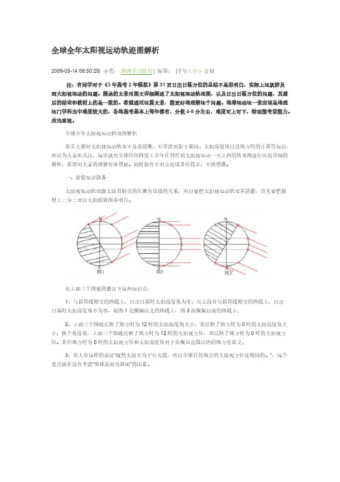 全球全年太阳视运动轨迹图解析-推荐下载