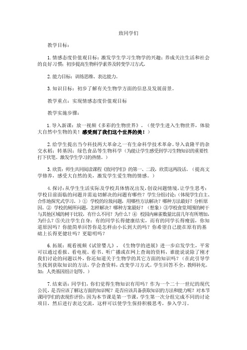 人教2011初中生物七年级上册《致同学们》_8