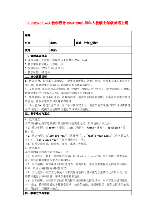 Unit2SectionA教学设计2024-2025学年人教版七年级英语上册