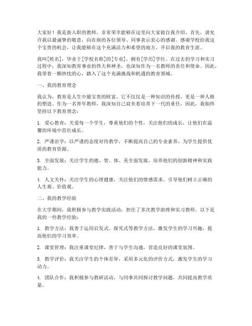 青年教师自我介绍演讲稿