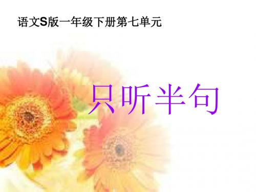 21只听半句