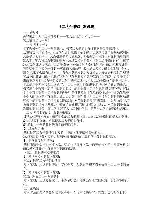 二力平衡说课稿