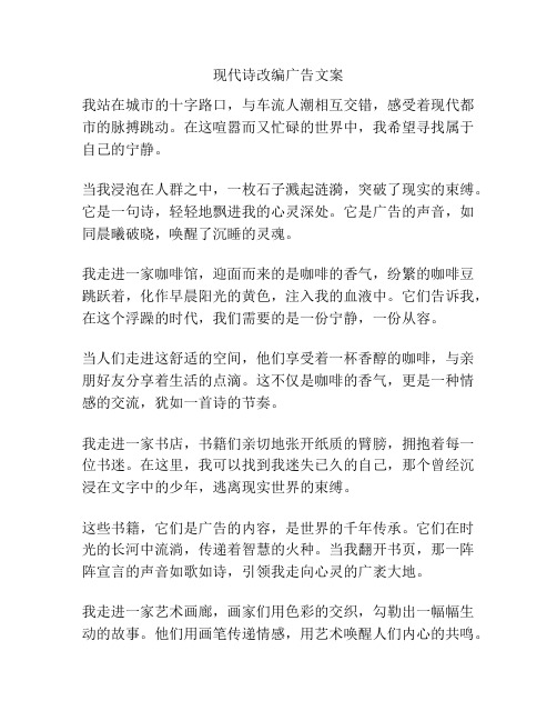 现代诗改编广告文案