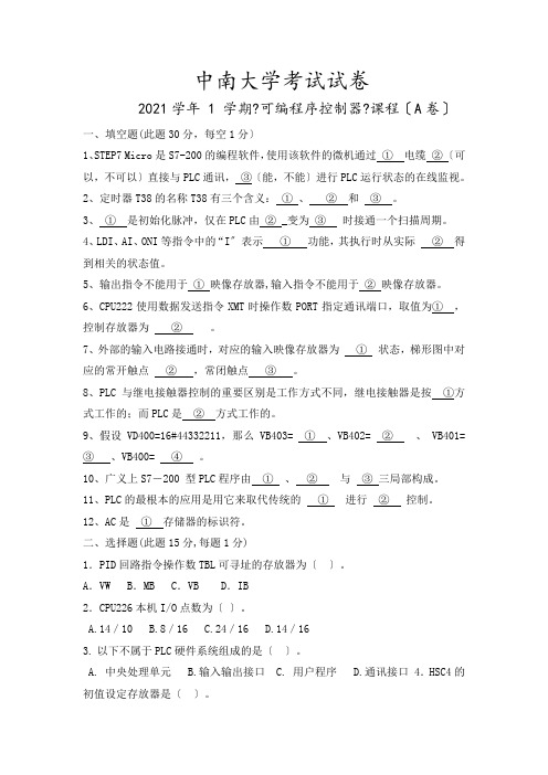 中南大学考试试卷13年PLC试卷1