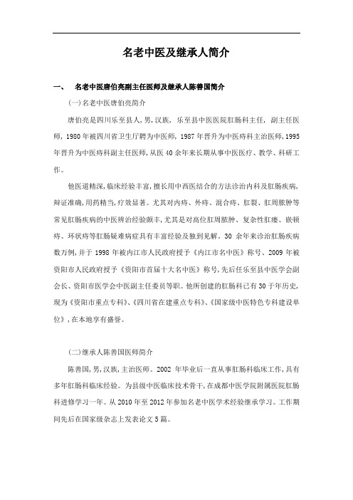 名老中医学术经验继承工作计划及措施