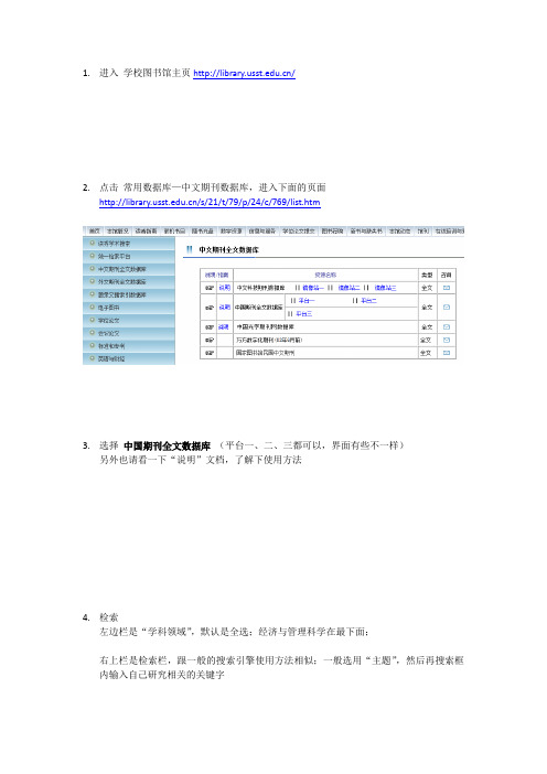 文献检索方法