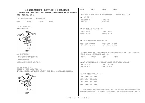 2019-2020学年湖北省十堰二中八年级(上)期中地理试卷