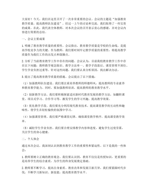 教师开会之后总结发言稿