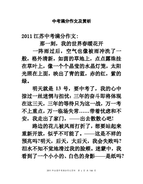 2011语文中考满分作文赏析资料