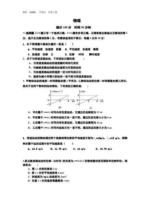 2020-2021学年高一上学期第一次月考物理试卷