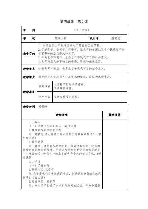 浙教版品德与社会四年级下册第四单元第2课《节日大观》