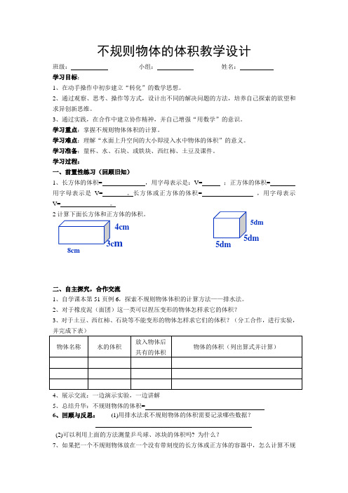 数学人教版五年级下册解决问题(不规则物体的体积)