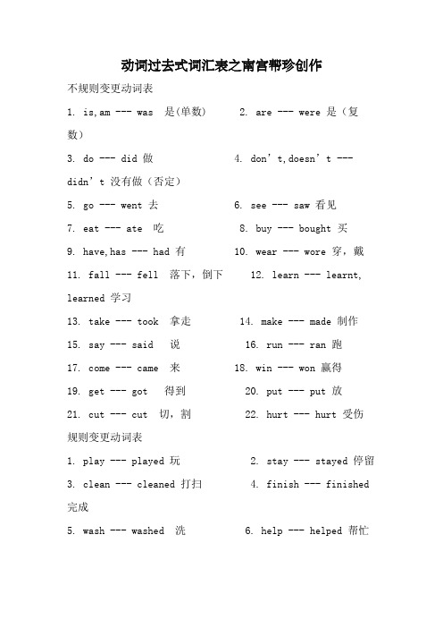 六年级英语动词过去式词汇表