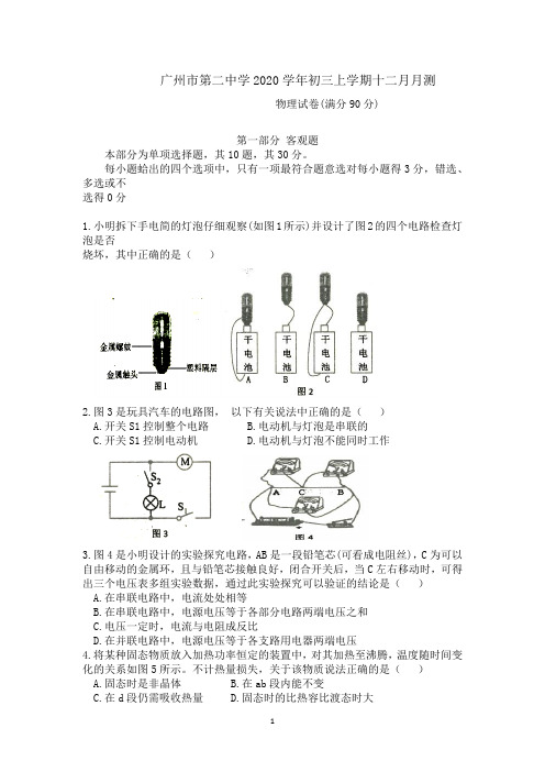 2020-2021学年广东省广州市第二中学初三第一学期12月月考物理试卷