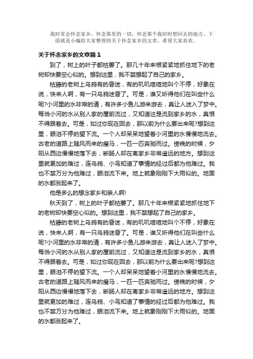 散文：关于怀念家乡的文章