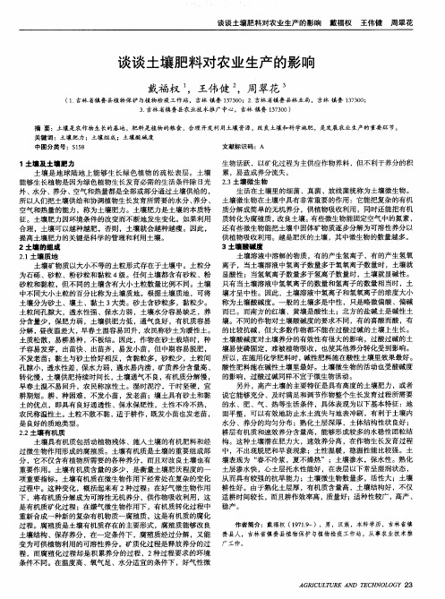 谈谈土壤肥料对农业生产的影响